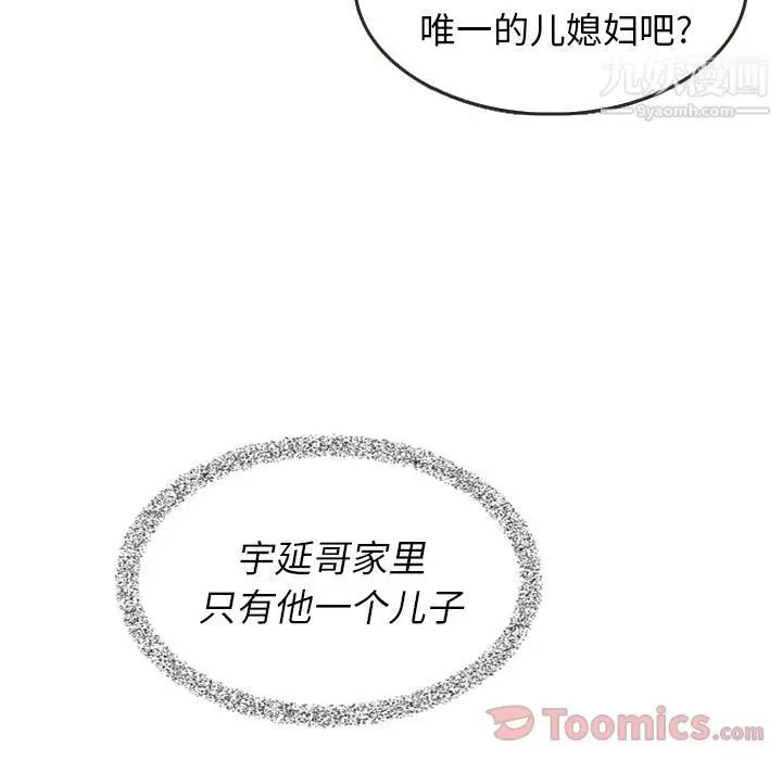 漫画《泰珠小姐的完美婚姻生活》第24话第13张图