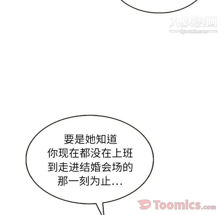 漫画《泰珠小姐的完美婚姻生活》第24话第15张图