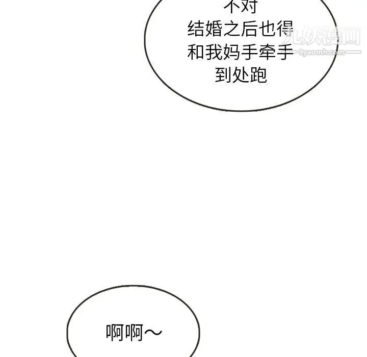 漫画《泰珠小姐的完美婚姻生活》第24话第17张图