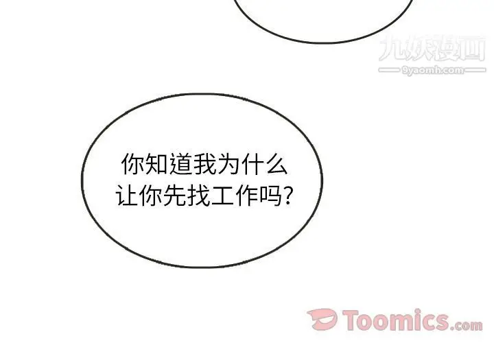 漫画《泰珠小姐的完美婚姻生活》第24话第3张图