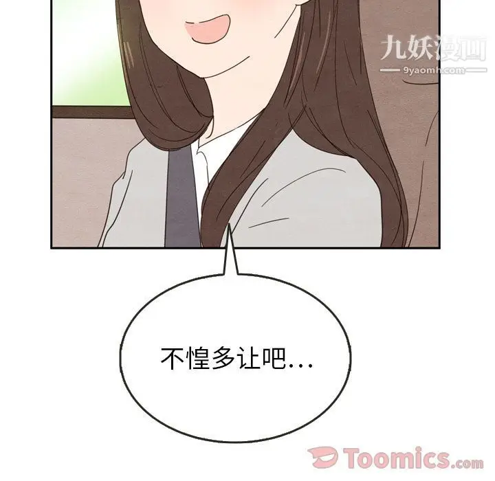 漫画《泰珠小姐的完美婚姻生活》第24话第42张图