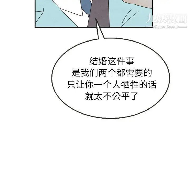 漫画《泰珠小姐的完美婚姻生活》第24话第45张图