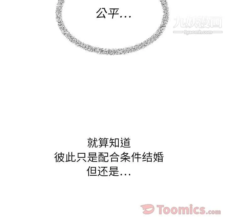 漫画《泰珠小姐的完美婚姻生活》第24话第48张图