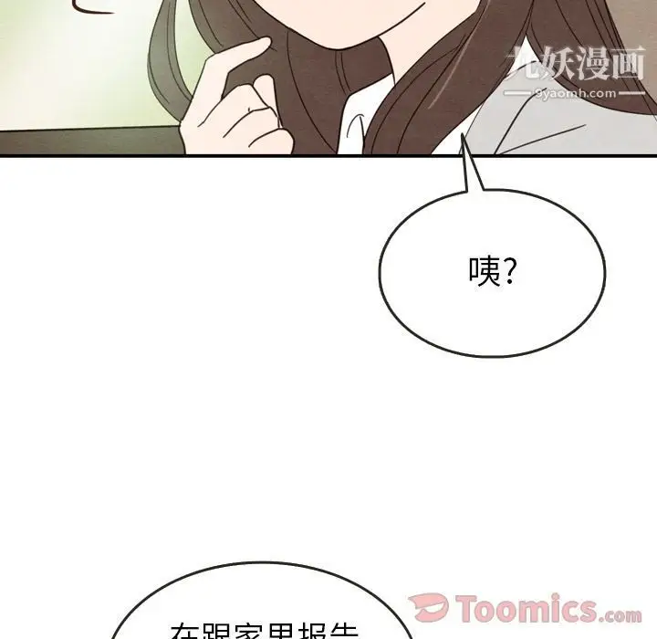漫画《泰珠小姐的完美婚姻生活》第24话第5张图