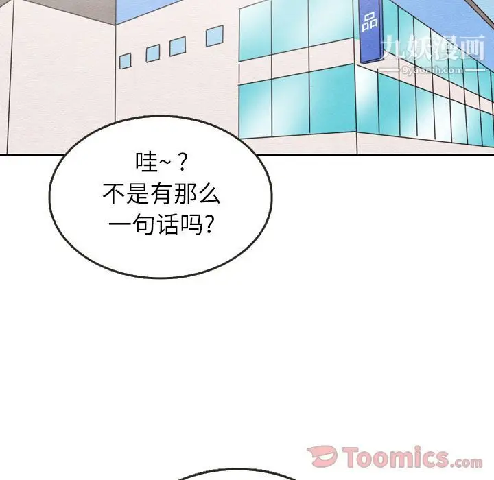 漫画《泰珠小姐的完美婚姻生活》第24话第72张图