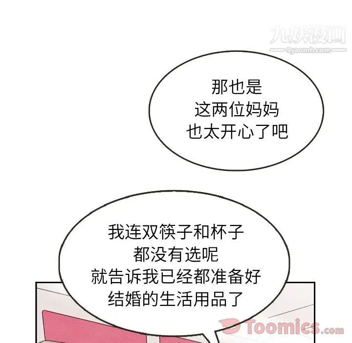 漫画《泰珠小姐的完美婚姻生活》第24话第75张图
