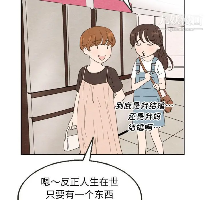 漫画《泰珠小姐的完美婚姻生活》第24话第76张图