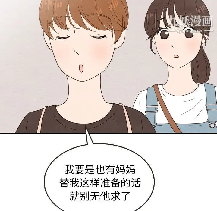 漫画《泰珠小姐的完美婚姻生活》第24话第78张图