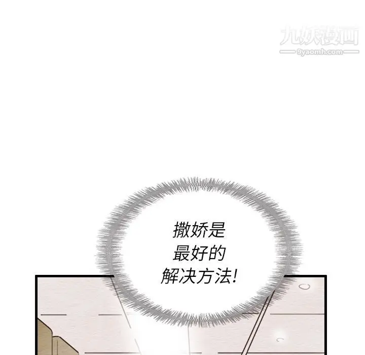 漫画《泰珠小姐的完美婚姻生活》第24话第82张图