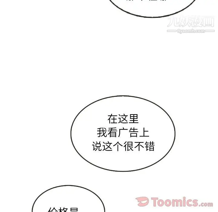 漫画《泰珠小姐的完美婚姻生活》第24话第86张图