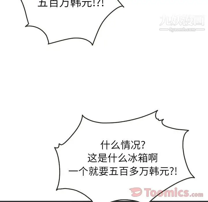 漫画《泰珠小姐的完美婚姻生活》第24话第88张图