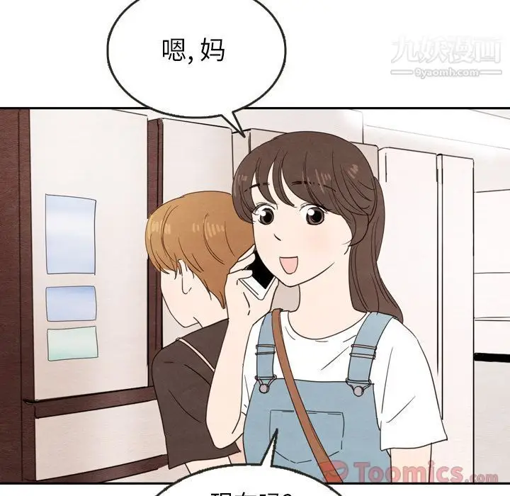 漫画《泰珠小姐的完美婚姻生活》第24话第92张图