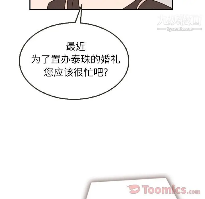 漫画《泰珠小姐的完美婚姻生活》第24话第96张图