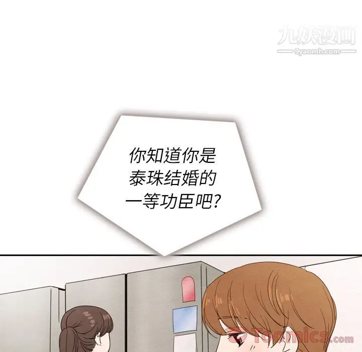 漫画《泰珠小姐的完美婚姻生活》第24话第99张图
