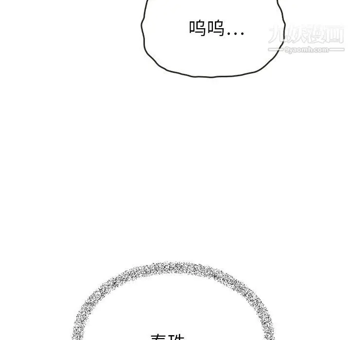 漫画《泰珠小姐的完美婚姻生活》第36话第108张图