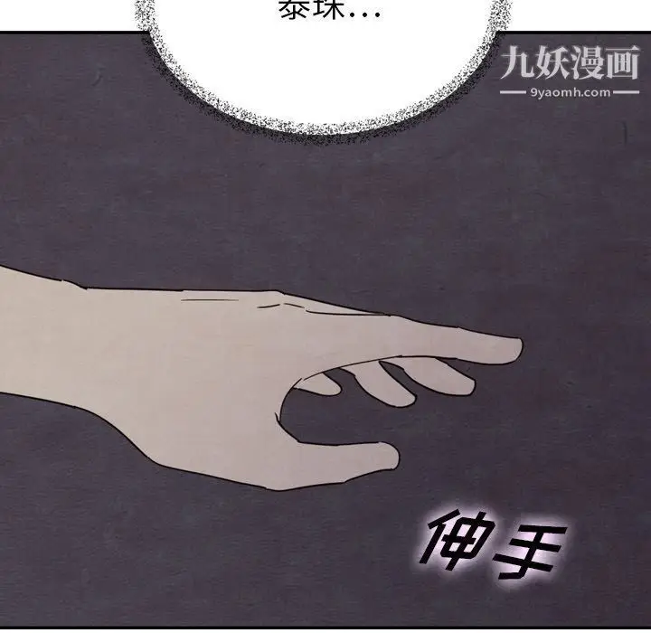 漫画《泰珠小姐的完美婚姻生活》第36话第109张图
