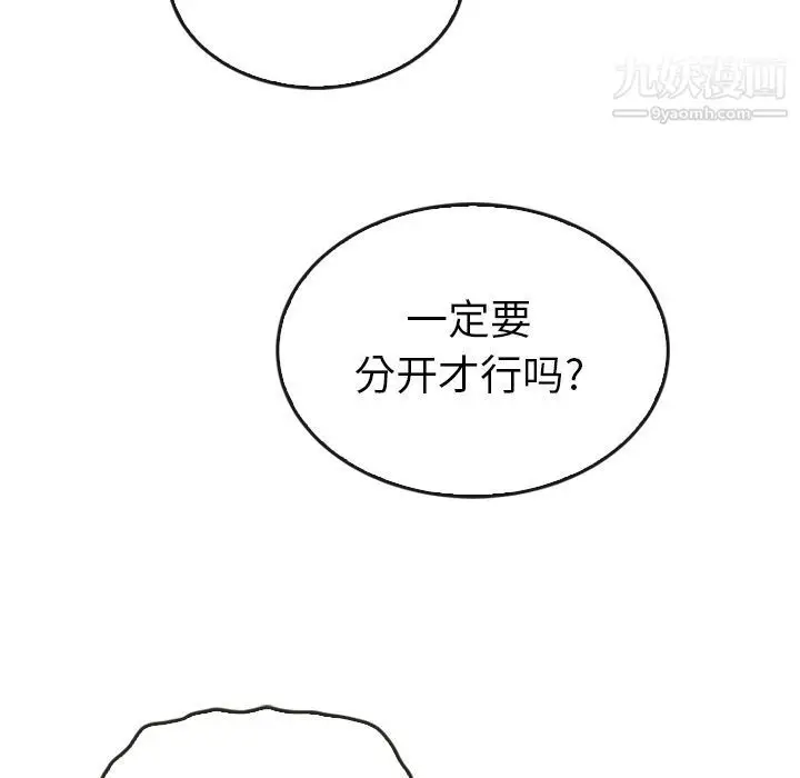 漫画《泰珠小姐的完美婚姻生活》第36话第136张图