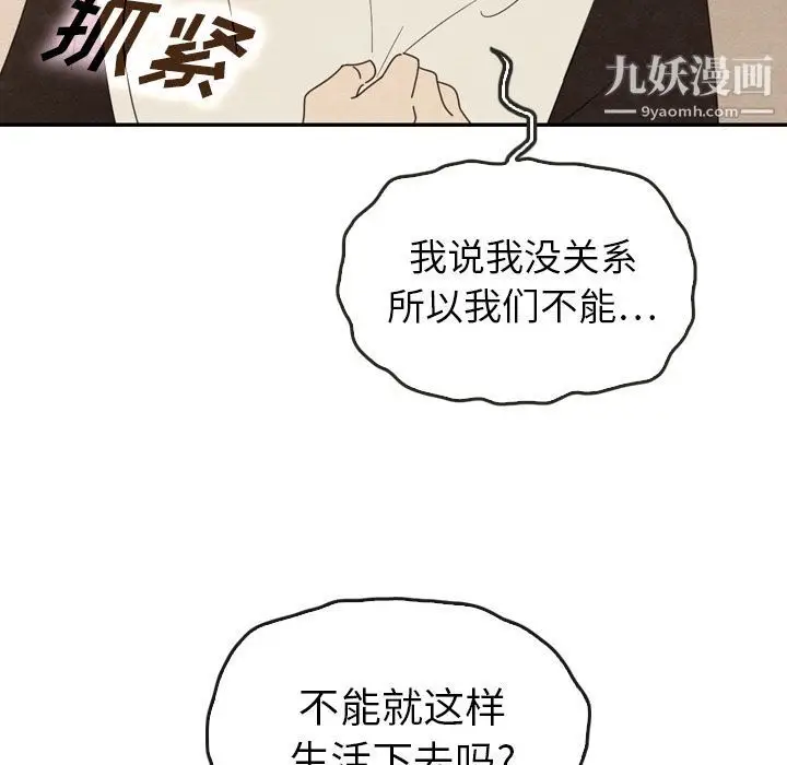 漫画《泰珠小姐的完美婚姻生活》第36话第138张图
