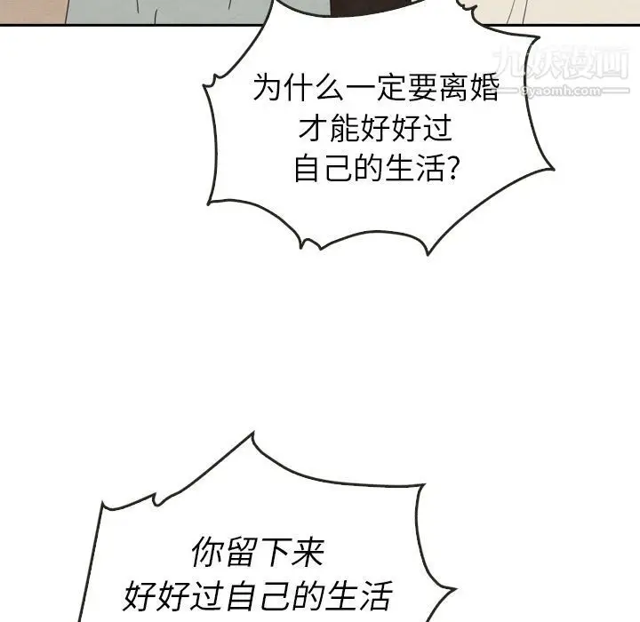 漫画《泰珠小姐的完美婚姻生活》第36话第143张图