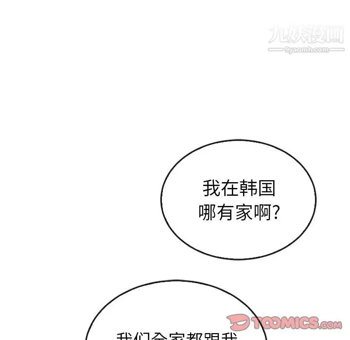 漫画《泰珠小姐的完美婚姻生活》第36话第39张图