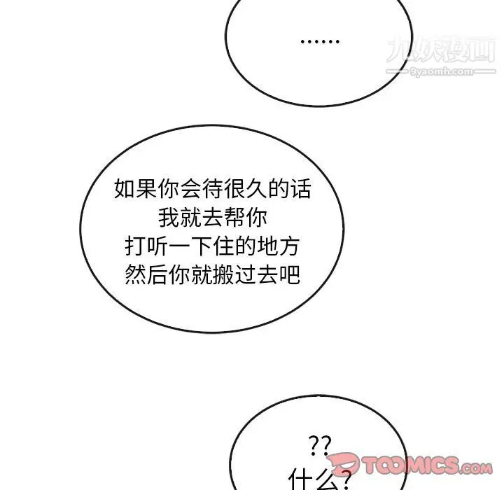 漫画《泰珠小姐的完美婚姻生活》第36话第45张图