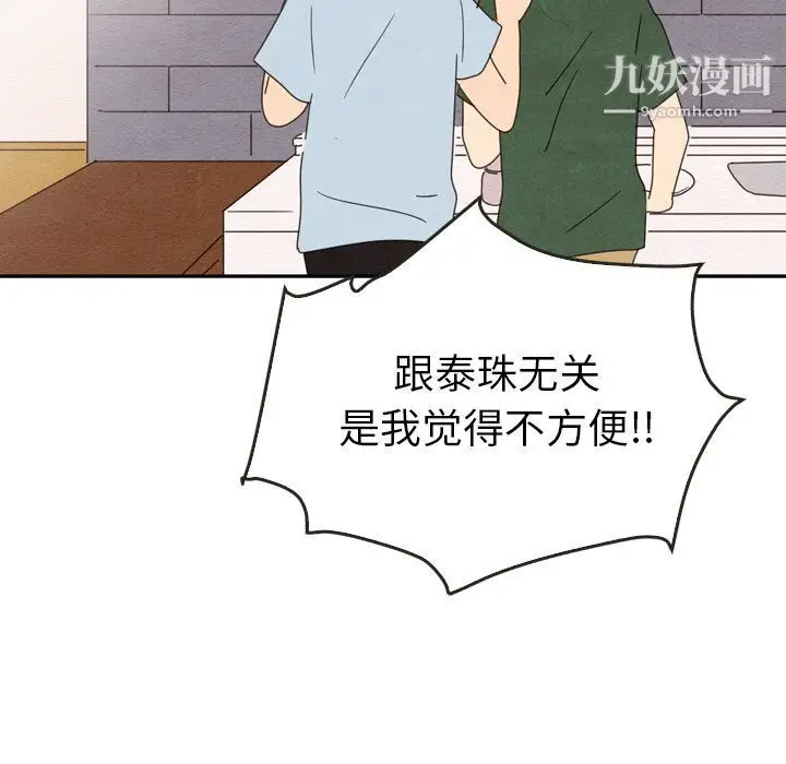 漫画《泰珠小姐的完美婚姻生活》第36话第47张图