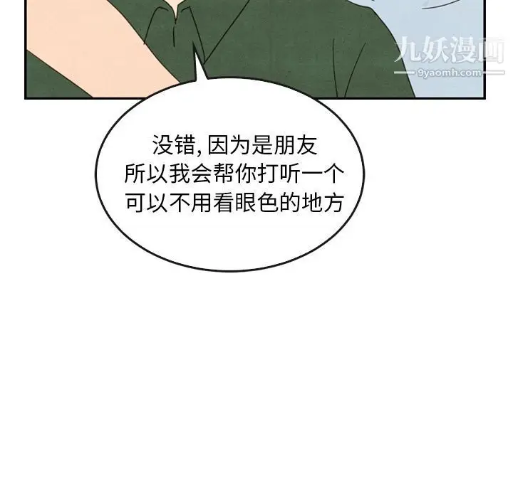漫画《泰珠小姐的完美婚姻生活》第36话第50张图