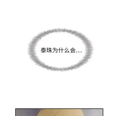 漫画《泰珠小姐的完美婚姻生活》第43话第114张图