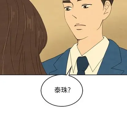 漫画《泰珠小姐的完美婚姻生活》第43话第34张图