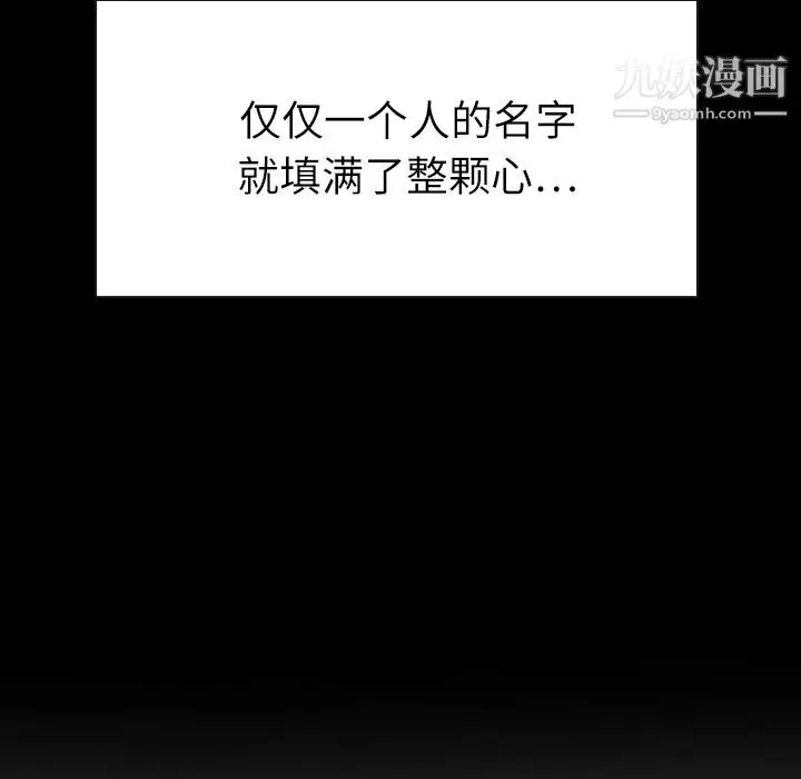 漫画《泰珠小姐的完美婚姻生活》第2话第101张图