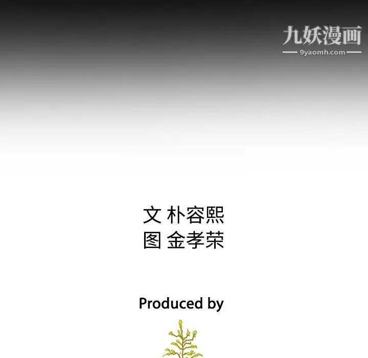 漫画《泰珠小姐的完美婚姻生活》第2话第102张图