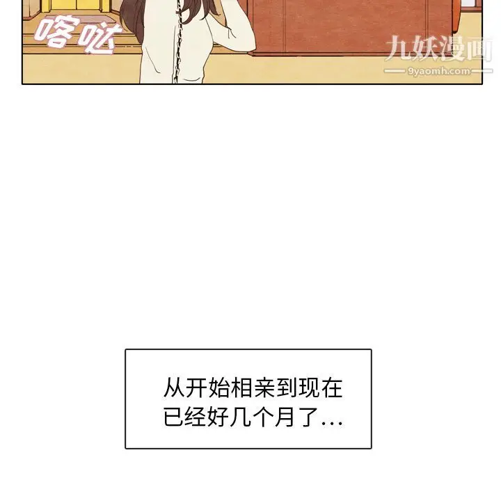漫画《泰珠小姐的完美婚姻生活》第2话第24张图