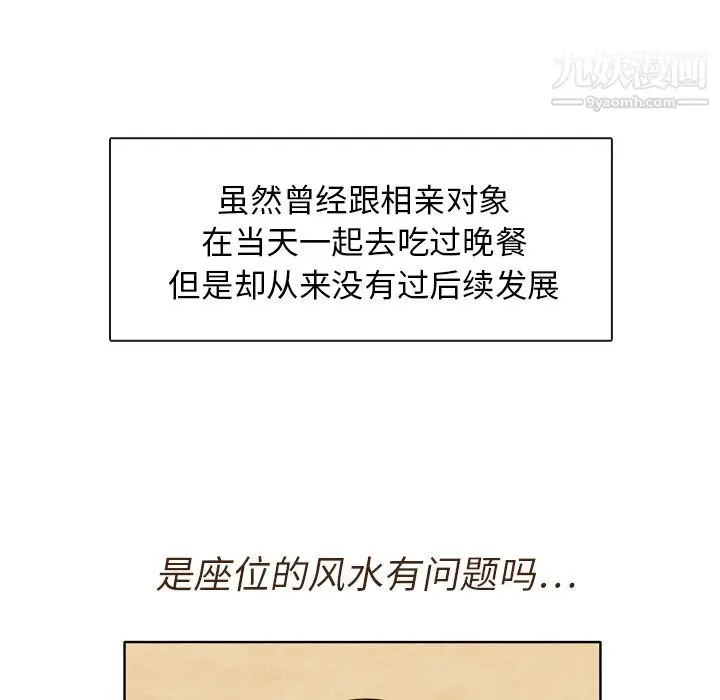 漫画《泰珠小姐的完美婚姻生活》第2话第26张图