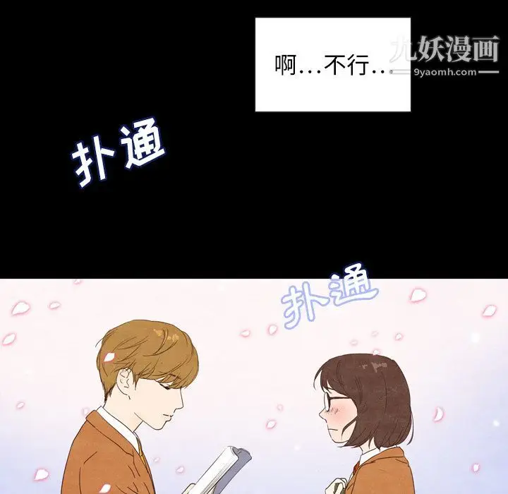 漫画《泰珠小姐的完美婚姻生活》第2话第71张图