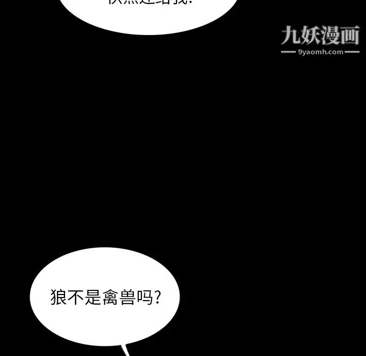 漫画《泰珠小姐的完美婚姻生活》第2话第85张图