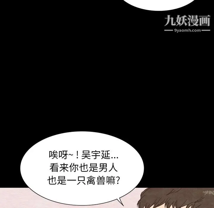 漫画《泰珠小姐的完美婚姻生活》第2话第87张图