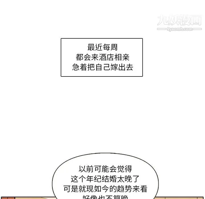 漫画《泰珠小姐的完美婚姻生活》第1话第10张图