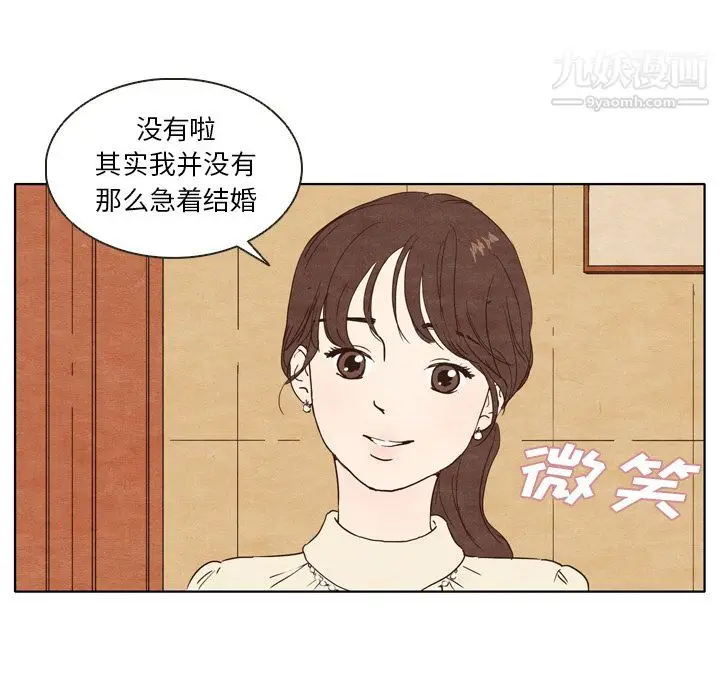 漫画《泰珠小姐的完美婚姻生活》第1话第15张图