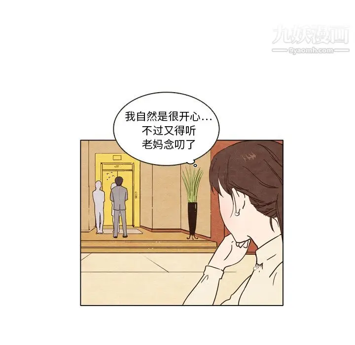 漫画《泰珠小姐的完美婚姻生活》第1话第24张图