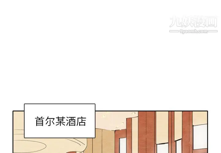 漫画《泰珠小姐的完美婚姻生活》第1话第3张图