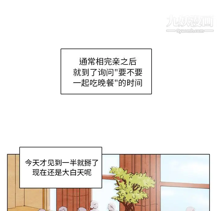 漫画《泰珠小姐的完美婚姻生活》第1话第43张图