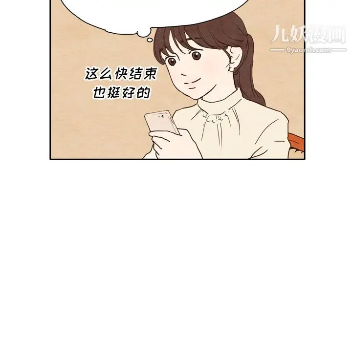 漫画《泰珠小姐的完美婚姻生活》第1话第45张图