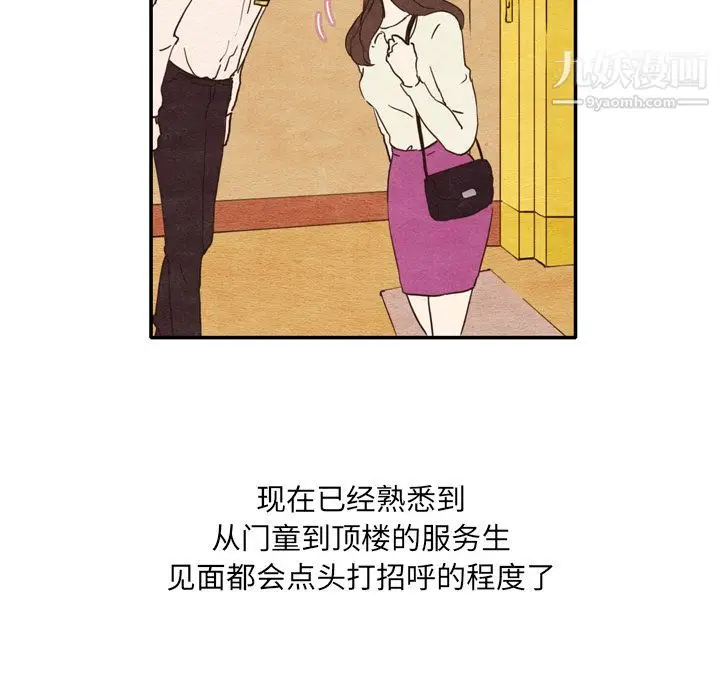 漫画《泰珠小姐的完美婚姻生活》第1话第73张图