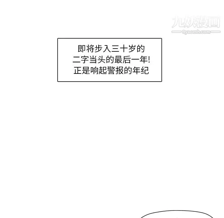 漫画《泰珠小姐的完美婚姻生活》第1话第8张图