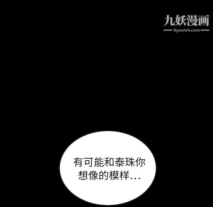 漫画《泰珠小姐的完美婚姻生活》最终话第103张图