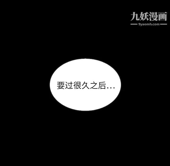 漫画《泰珠小姐的完美婚姻生活》最终话第112张图