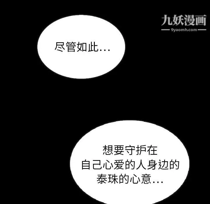 漫画《泰珠小姐的完美婚姻生活》最终话第118张图