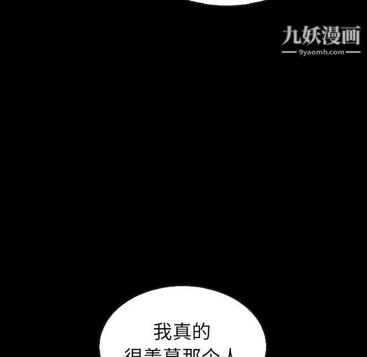 漫画《泰珠小姐的完美婚姻生活》最终话第119张图