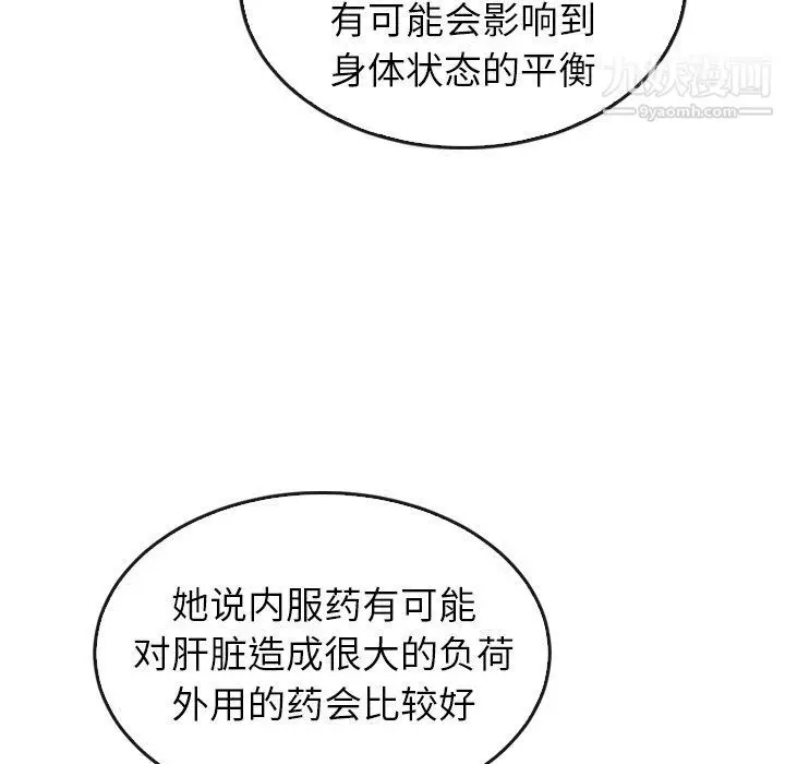 漫画《泰珠小姐的完美婚姻生活》最终话第125张图