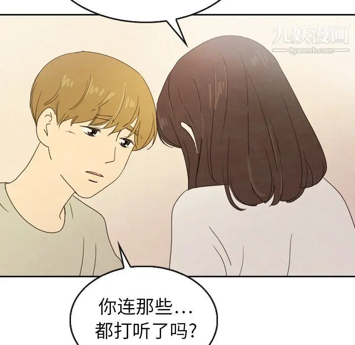 漫画《泰珠小姐的完美婚姻生活》最终话第126张图